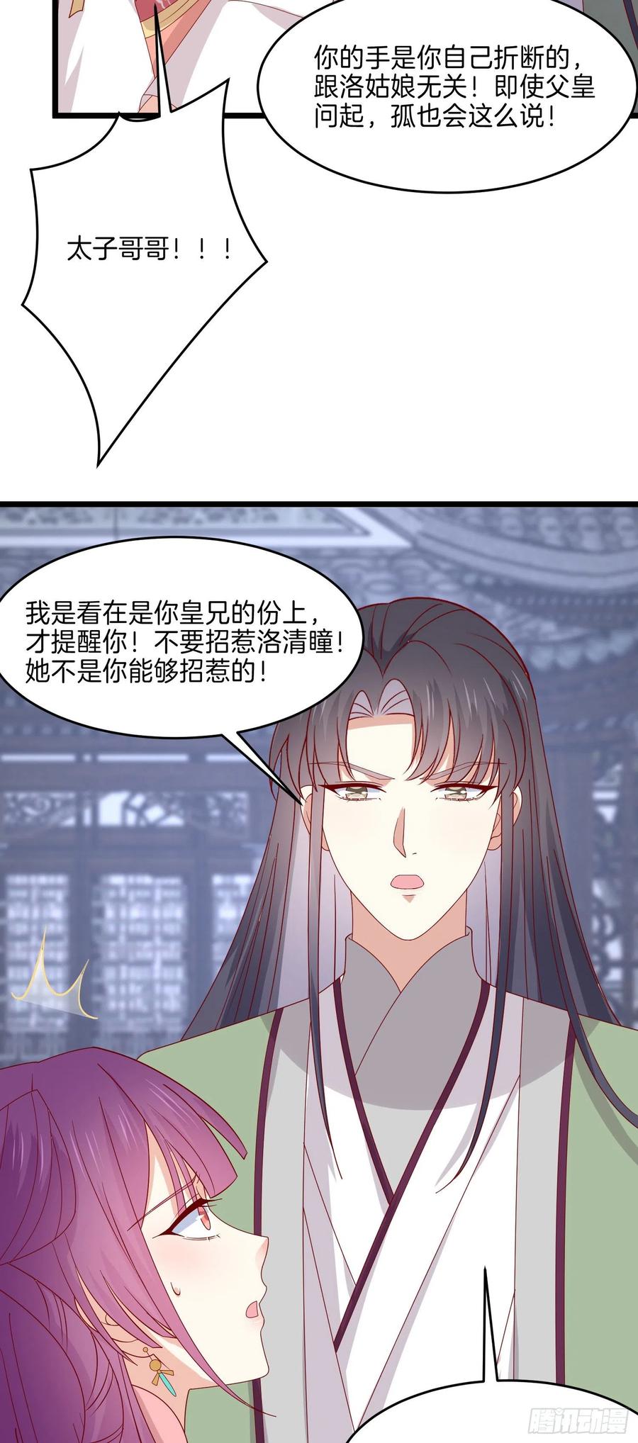 《至尊瞳术师：绝世大小姐》第二百八十一话 醋王来了 第26页