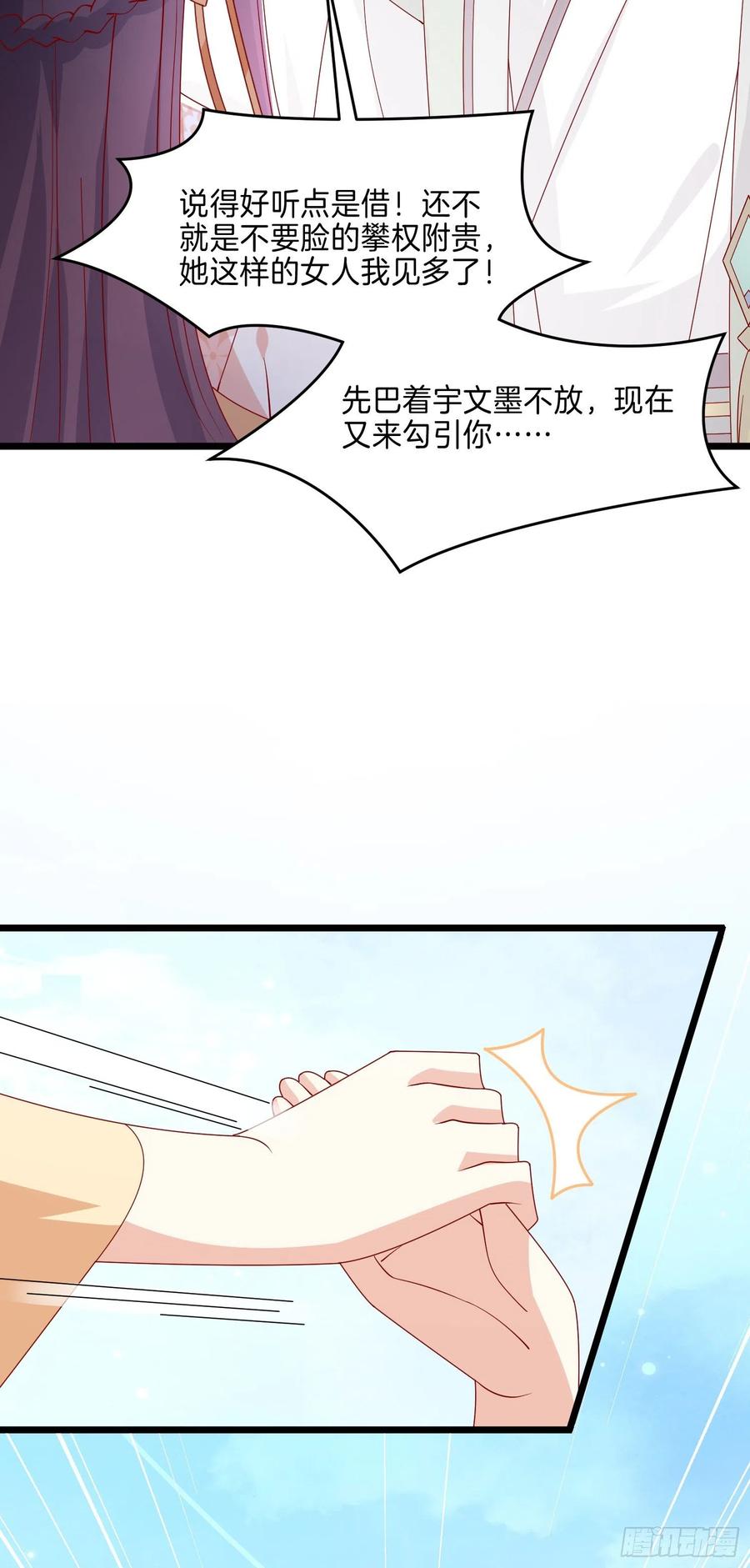 《至尊瞳术师：绝世大小姐》第二百八十一话 醋王来了 第18页