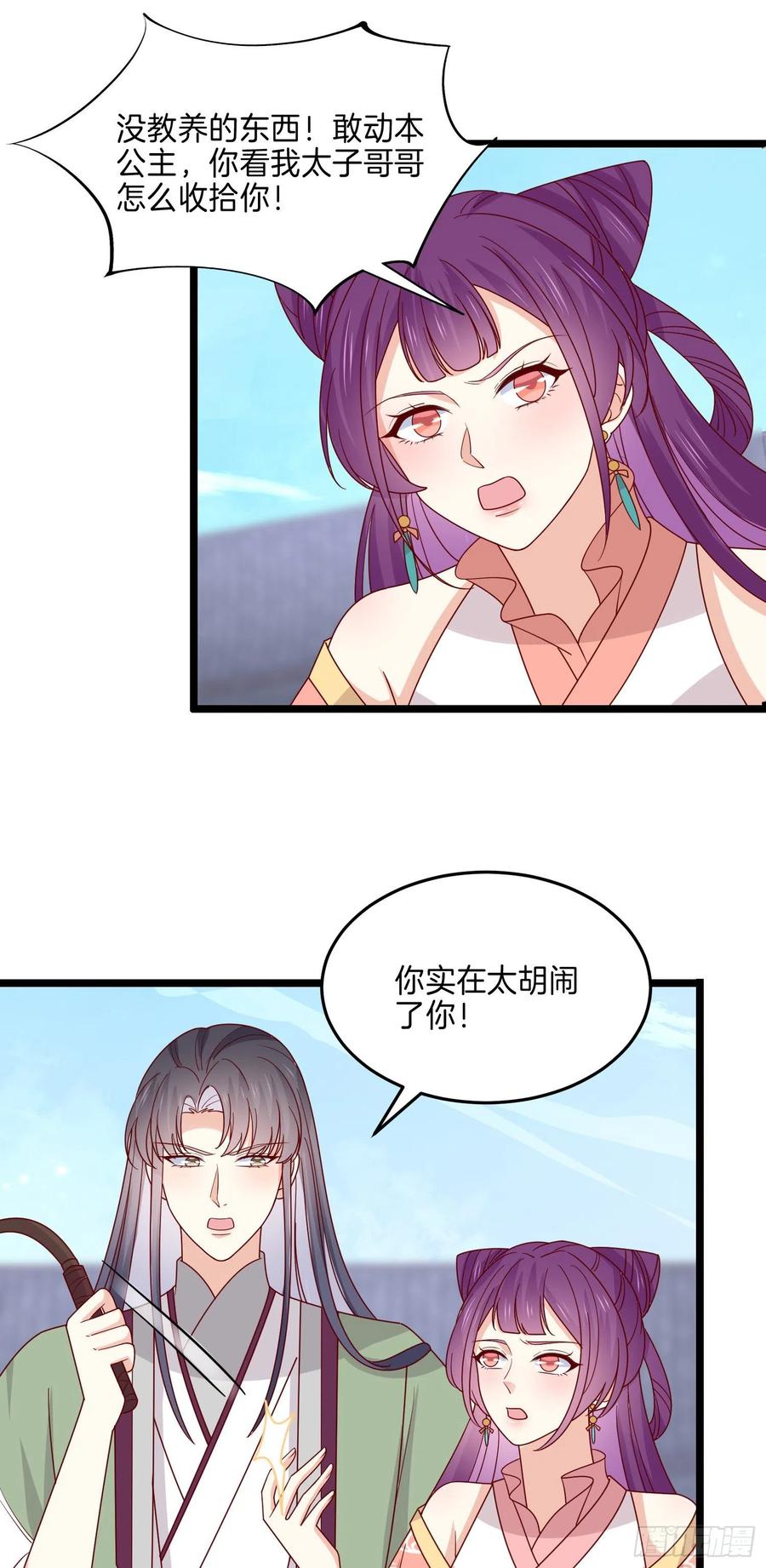 《至尊瞳术师：绝世大小姐》第二百八十一话 醋王来了 第10页