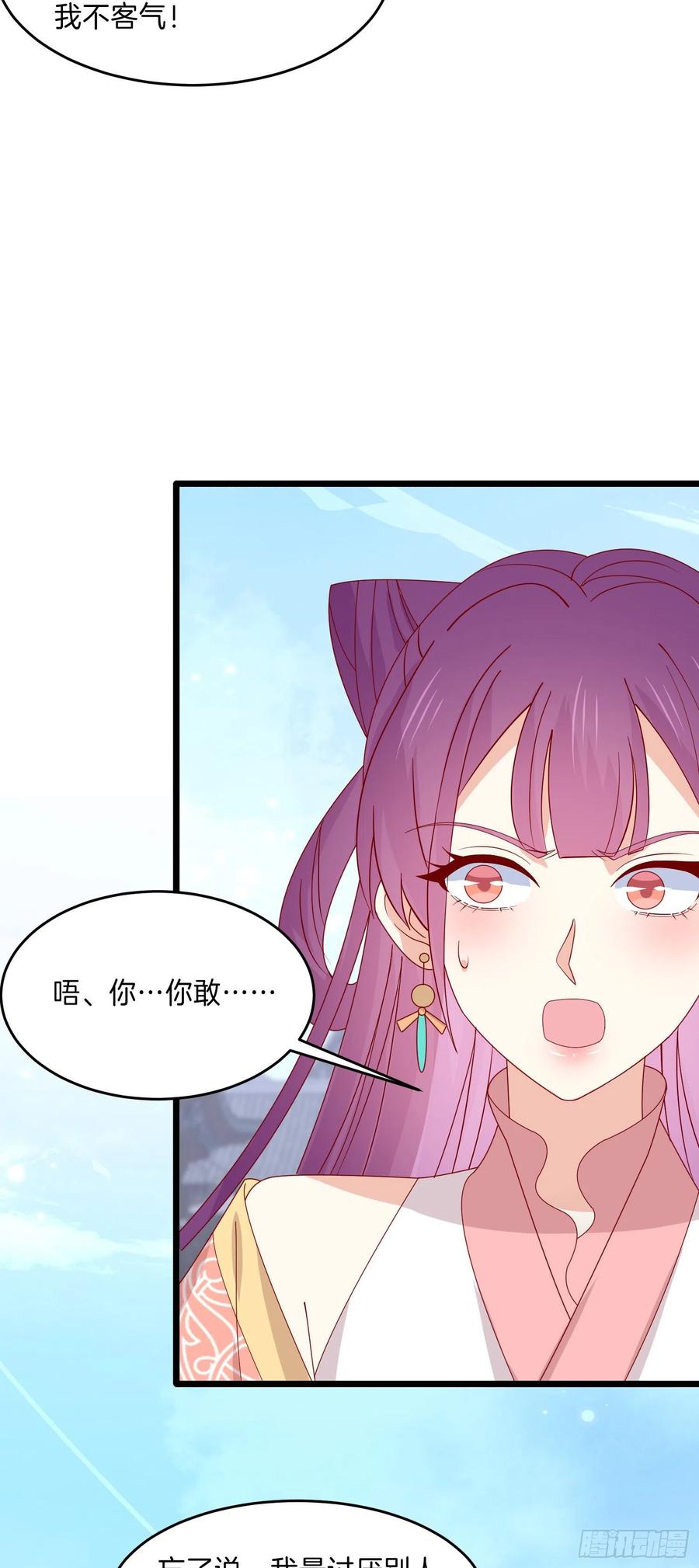 《至尊瞳术师：绝世大小姐》第二百八十一话 醋王来了 第20页