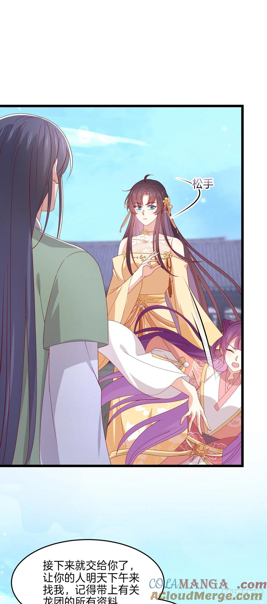 《至尊瞳术师：绝世大小姐》第二百八十一话 醋王来了 第23页