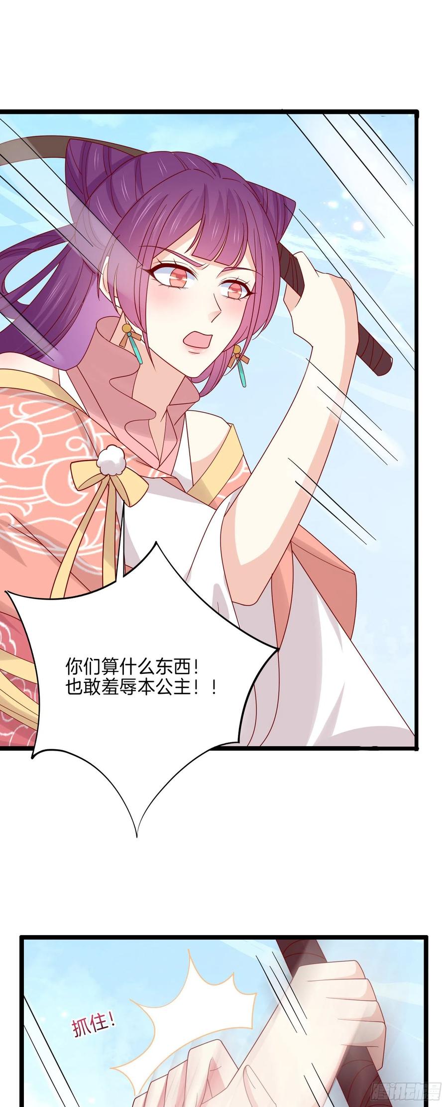 《至尊瞳术师：绝世大小姐》第二百八十一话 醋王来了 第6页