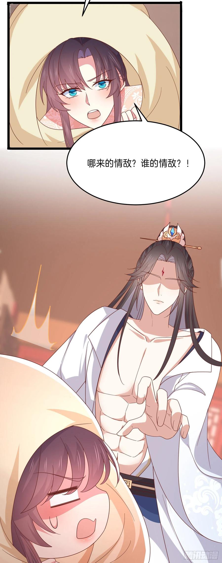《至尊瞳术师：绝世大小姐》第二百八十二话 情敌请查收 第22页