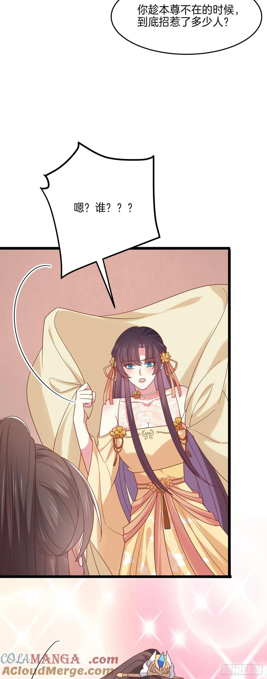 《至尊瞳术师：绝世大小姐》第二百八十二话 情敌请查收 第25页