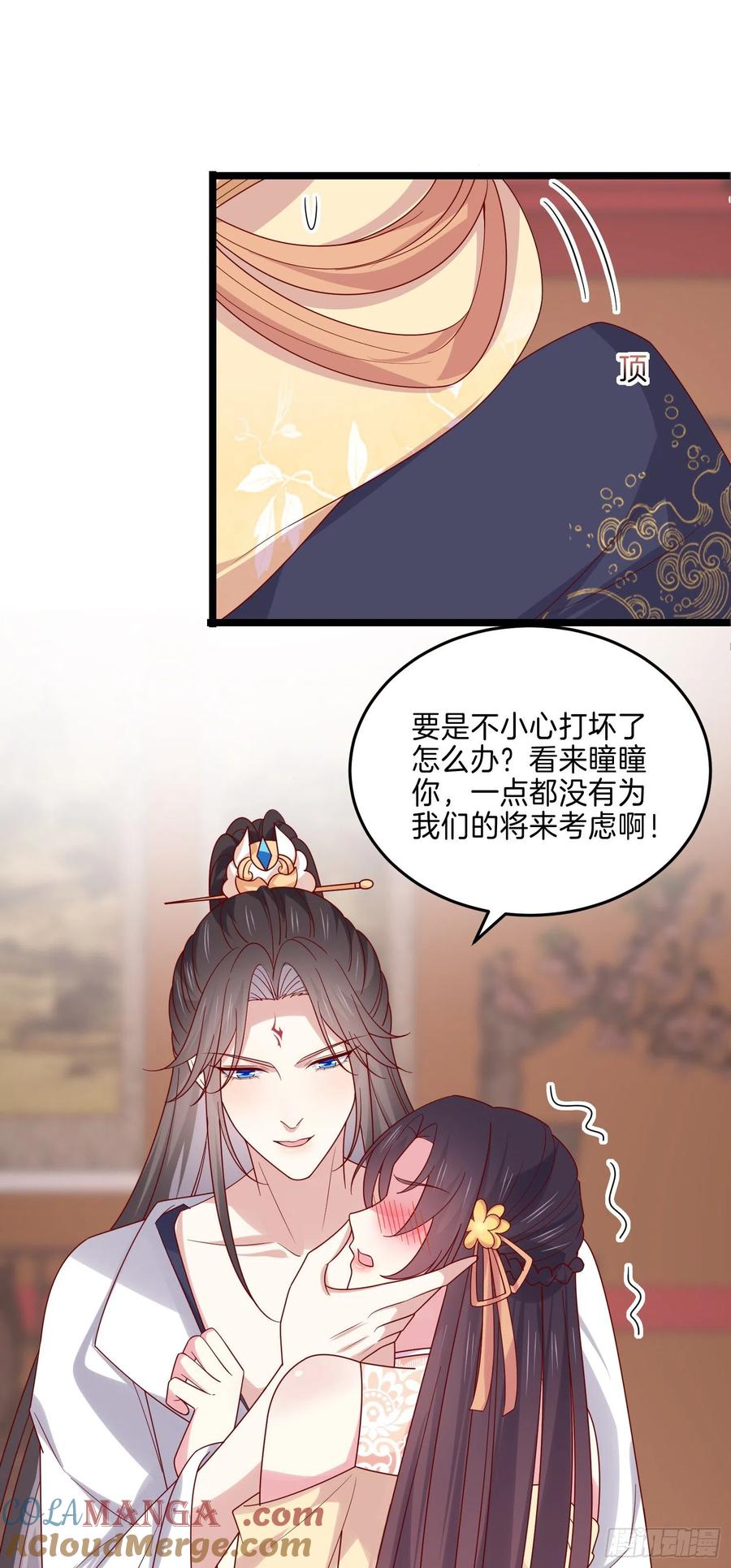 《至尊瞳术师：绝世大小姐》第二百八十二话 情敌请查收 第15页