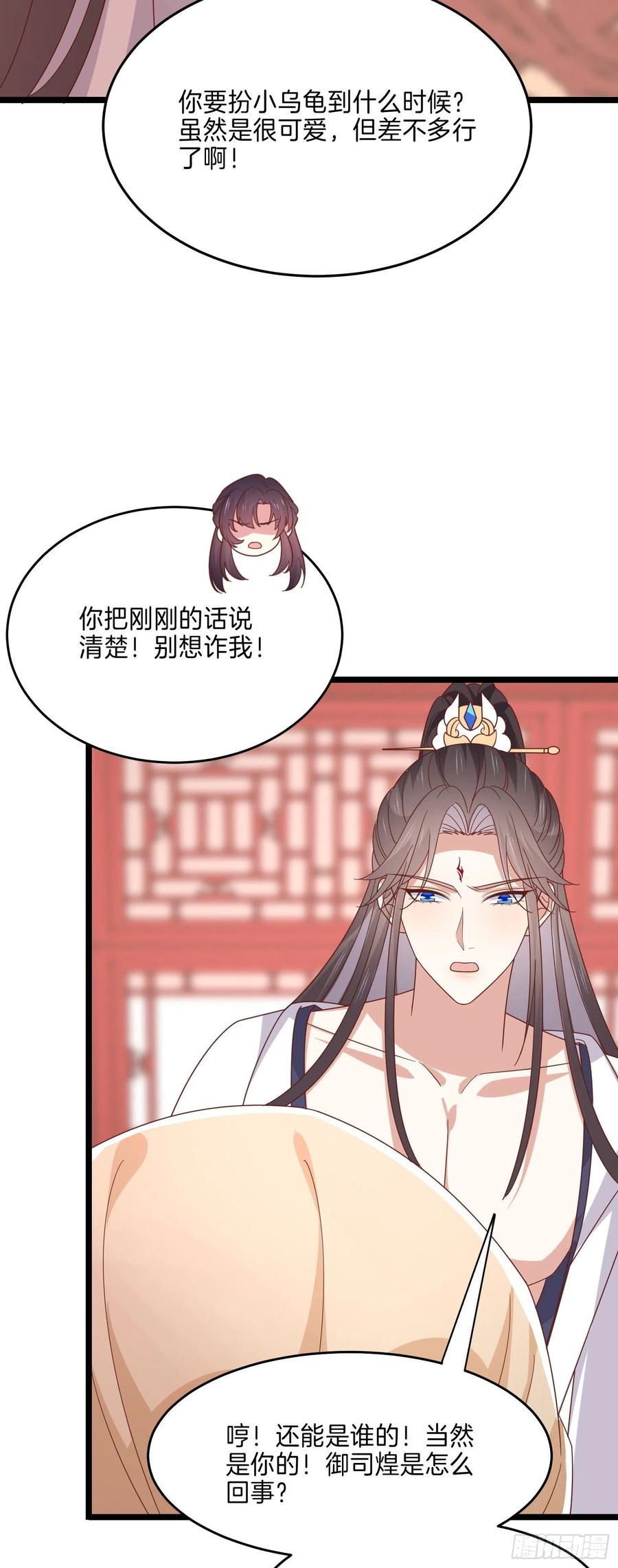 《至尊瞳术师：绝世大小姐》第二百八十二话 情敌请查收 第24页
