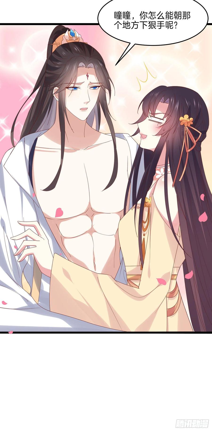 《至尊瞳术师：绝世大小姐》第二百八十二话 情敌请查收 第14页