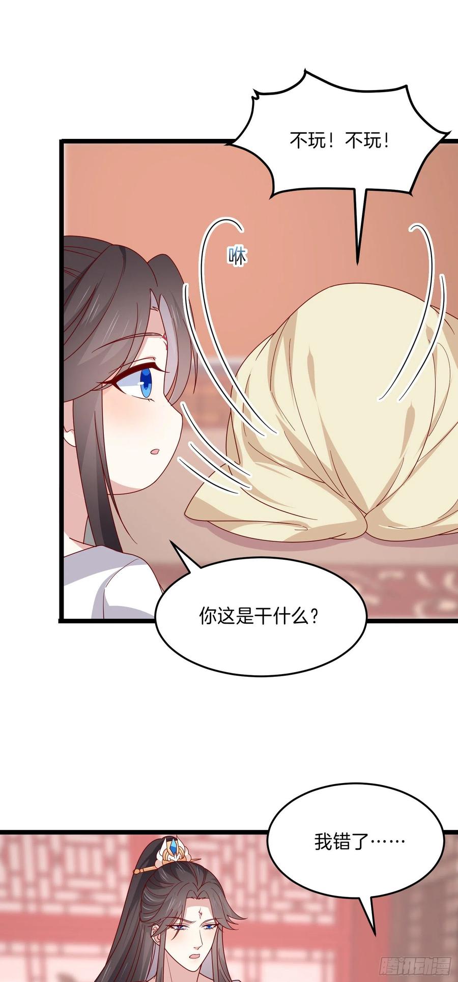 《至尊瞳术师：绝世大小姐》第二百八十二话 情敌请查收 第18页