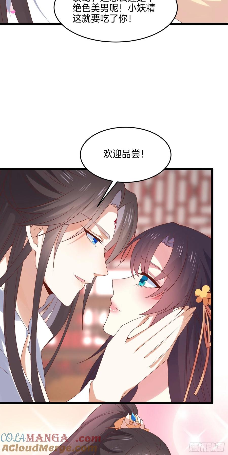 《至尊瞳术师：绝世大小姐》第二百八十二话 情敌请查收 第11页