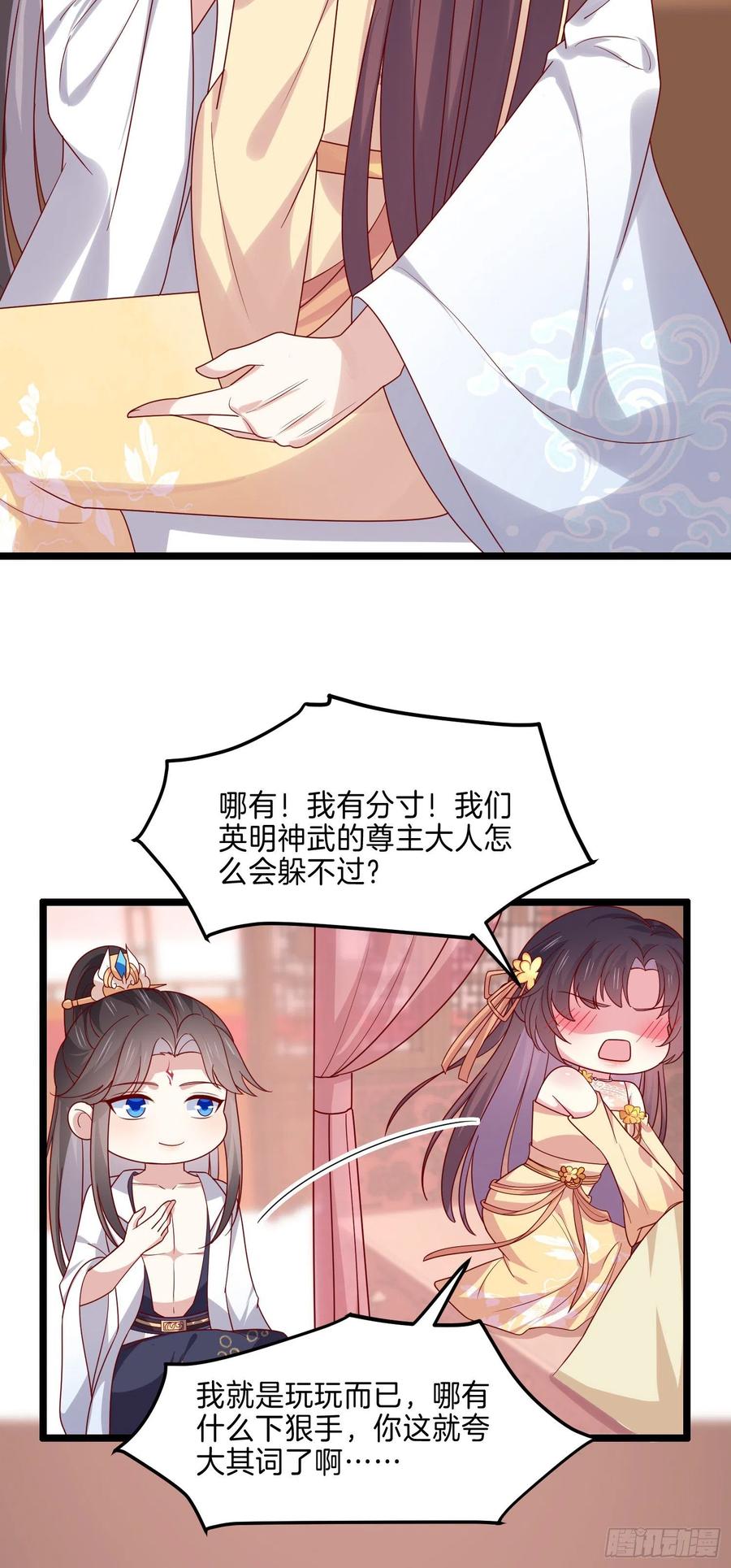 《至尊瞳术师：绝世大小姐》第二百八十二话 情敌请查收 第16页