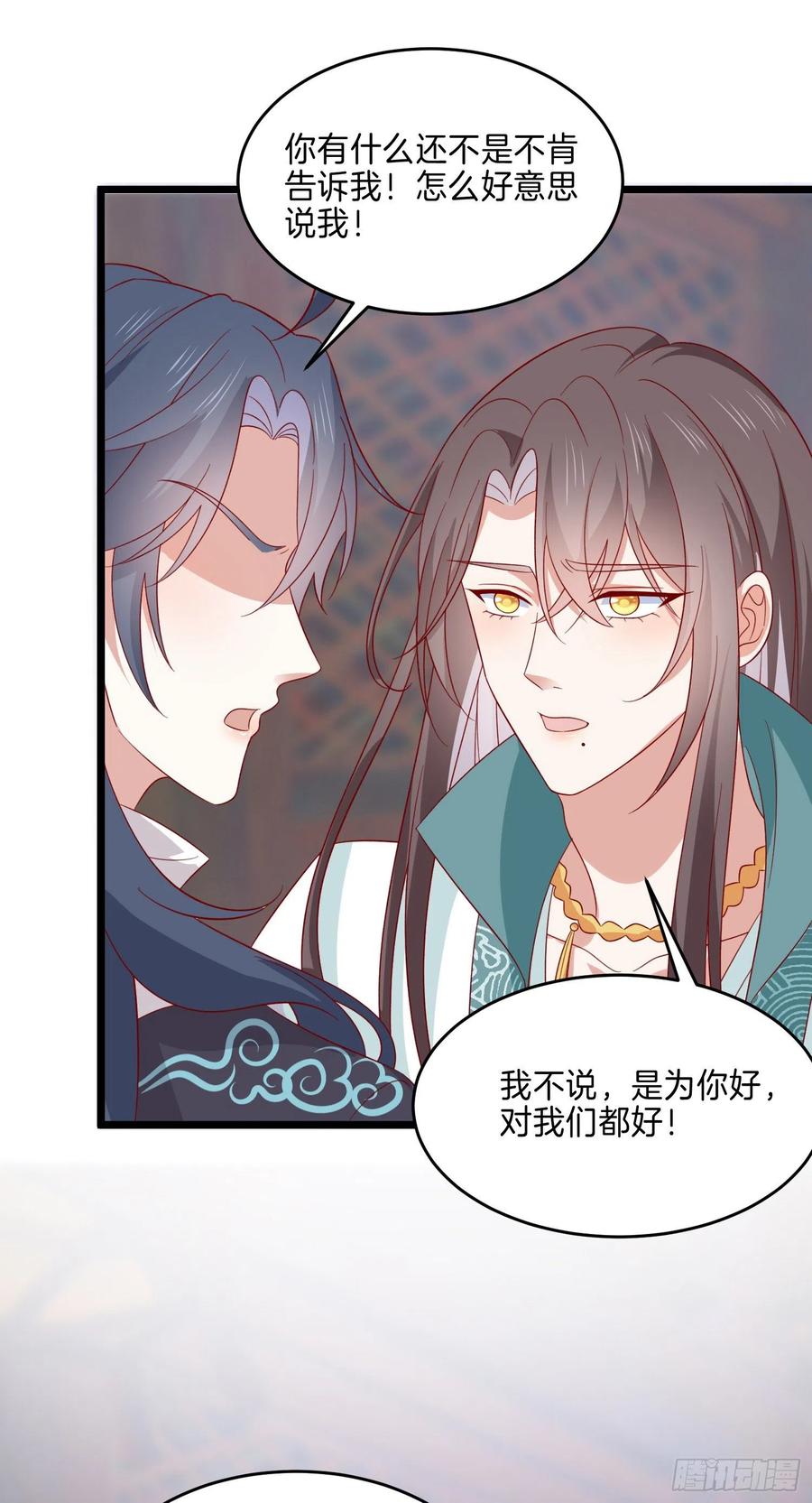 《至尊瞳术师：绝世大小姐》第二百八十三话 我骂人不带重样 第18页