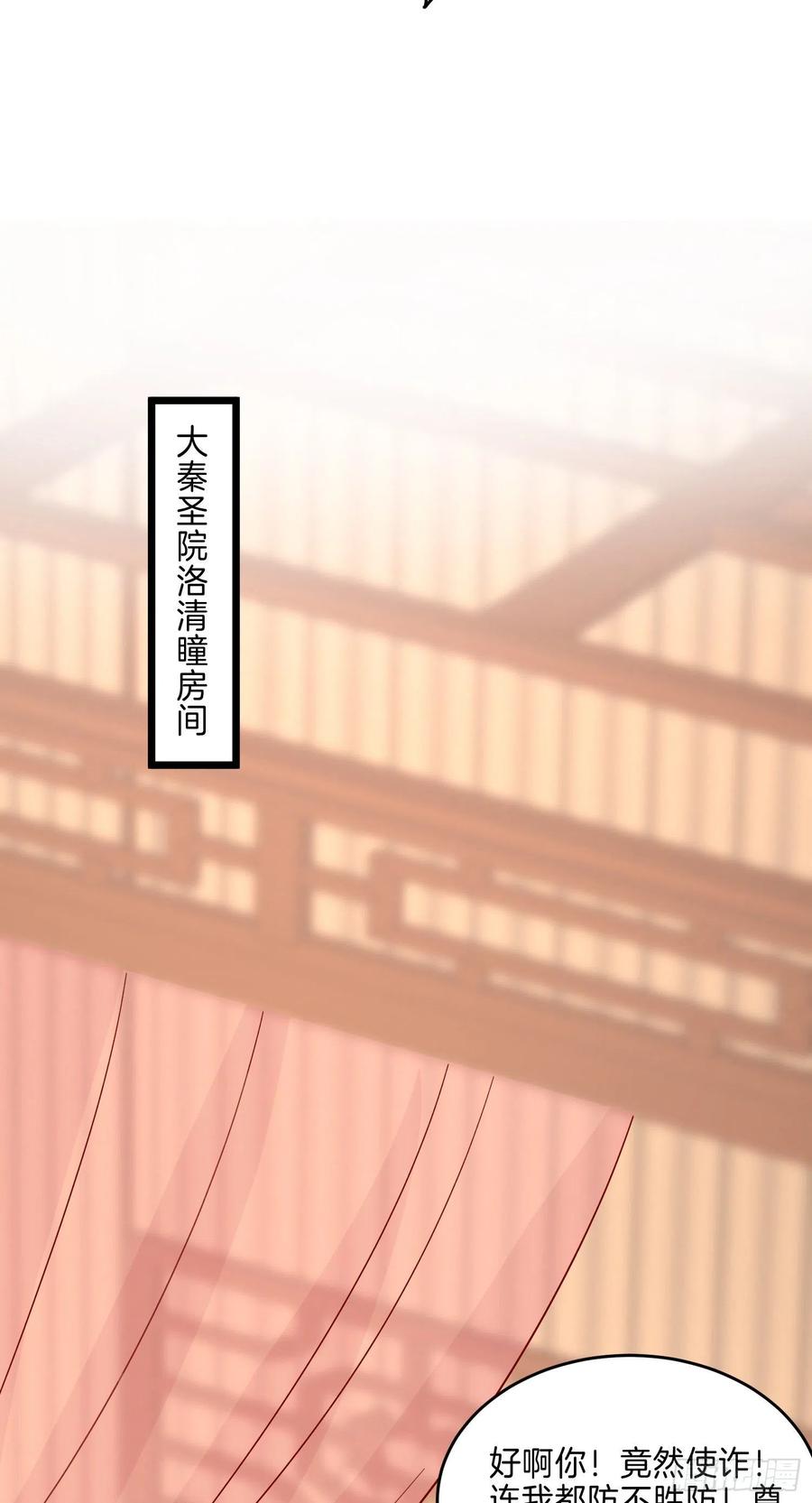 《至尊瞳术师：绝世大小姐》第二百八十三话 我骂人不带重样 第20页