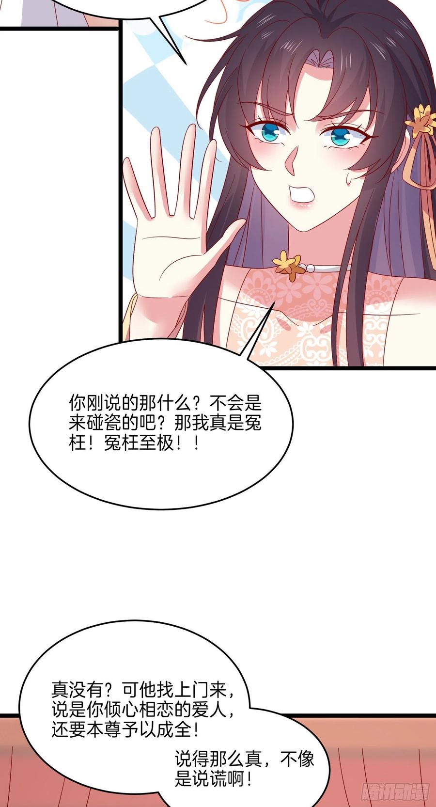 《至尊瞳术师：绝世大小姐》第二百八十三话 我骂人不带重样 第24页