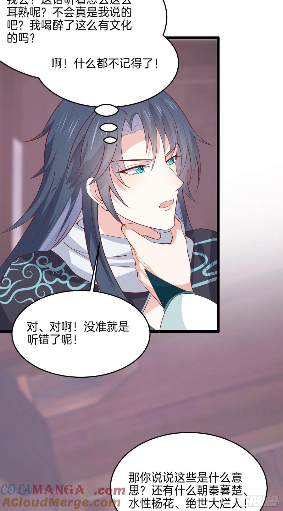 《至尊瞳术师：绝世大小姐》第二百八十三话 我骂人不带重样 第11页