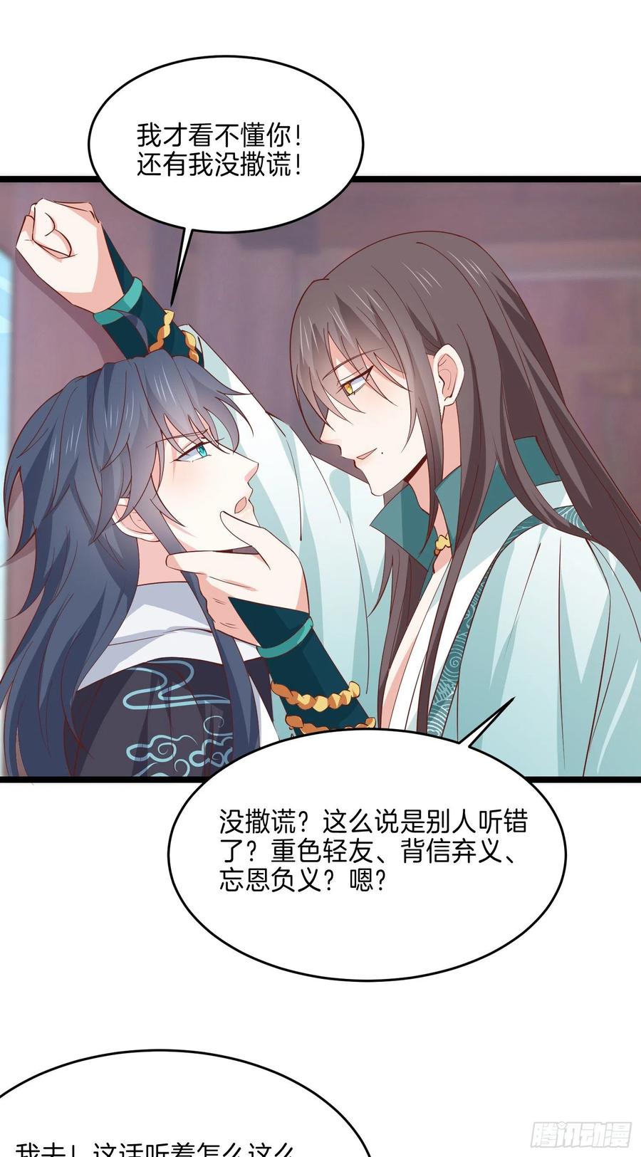 《至尊瞳术师：绝世大小姐》第二百八十三话 我骂人不带重样 第10页
