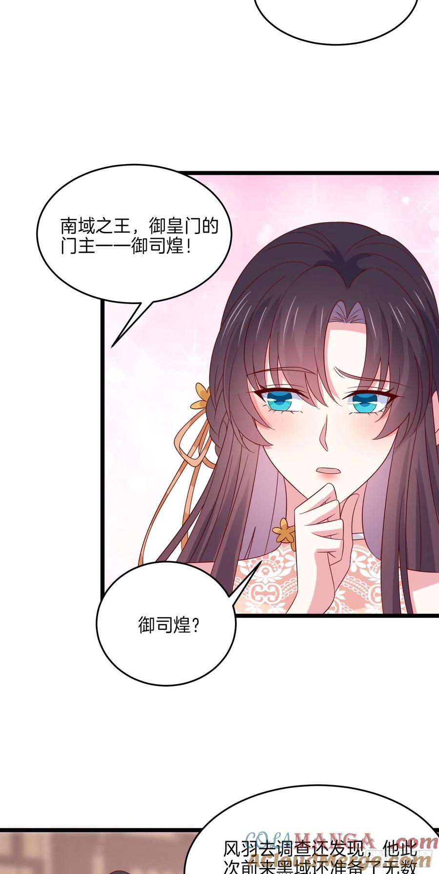 《至尊瞳术师：绝世大小姐》第二百八十三话 我骂人不带重样 第27页