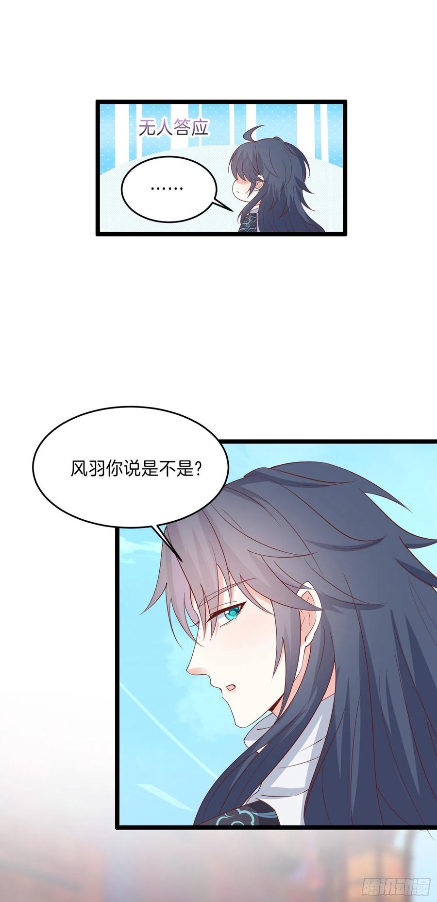 《至尊瞳术师：绝世大小姐》第二百八十三话 我骂人不带重样 第4页
