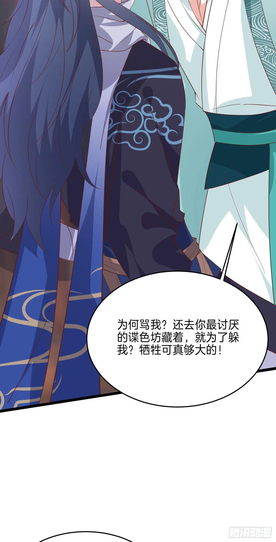 《至尊瞳术师：绝世大小姐》第二百八十三话 我骂人不带重样 第8页