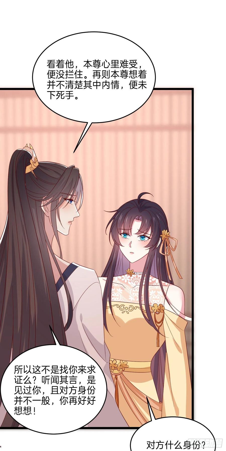 《至尊瞳术师：绝世大小姐》第二百八十三话 我骂人不带重样 第26页