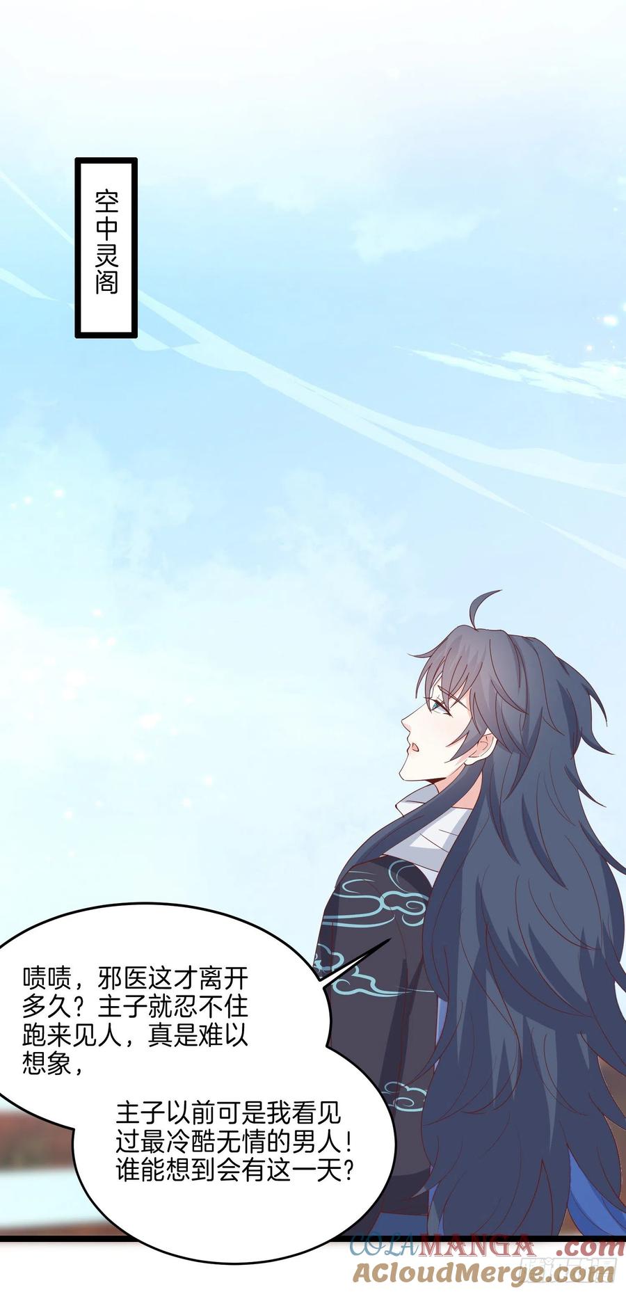 《至尊瞳术师：绝世大小姐》第二百八十三话 我骂人不带重样 第3页