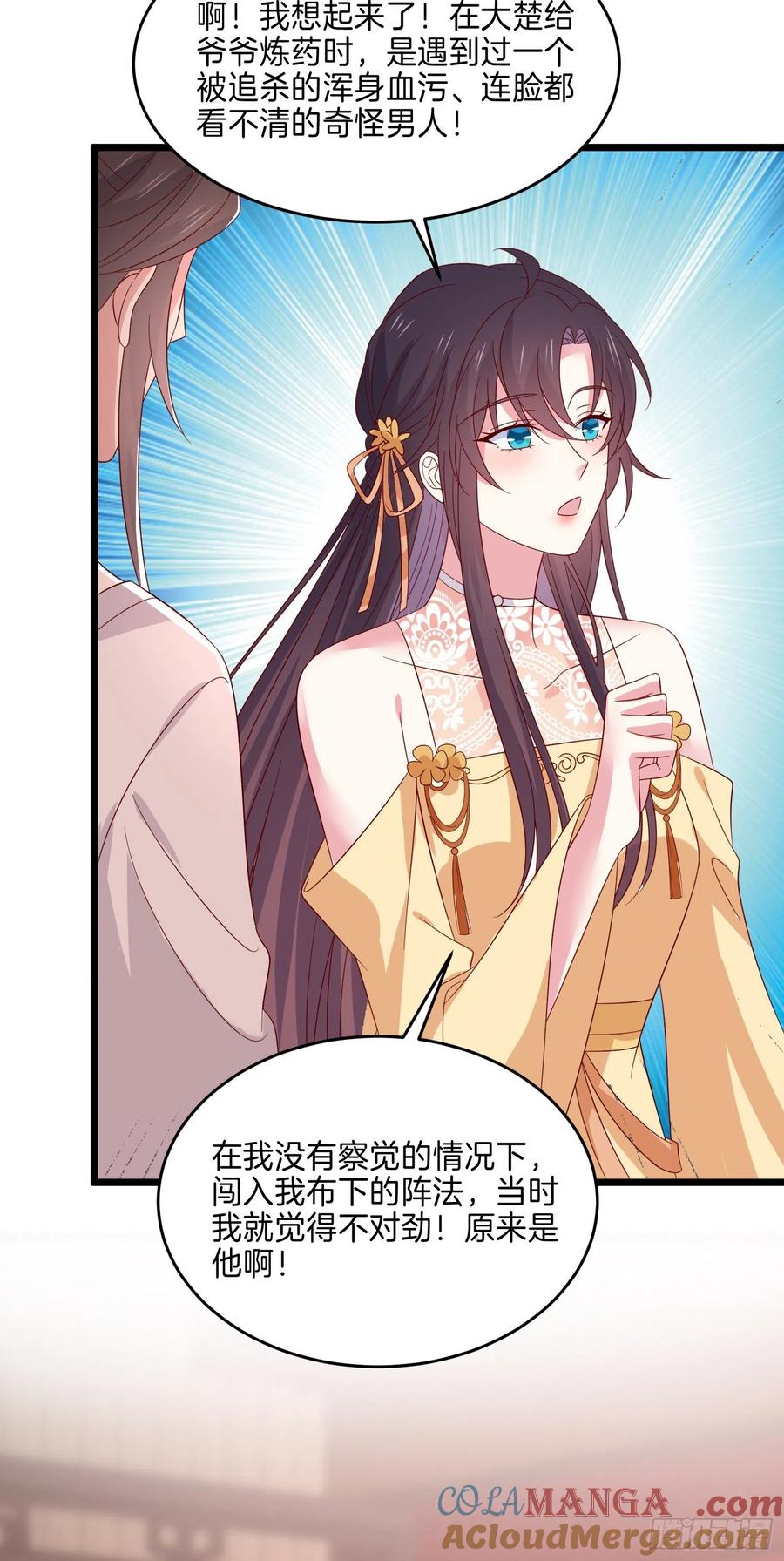 《至尊瞳术师：绝世大小姐》第二百八十三话 我骂人不带重样 第29页