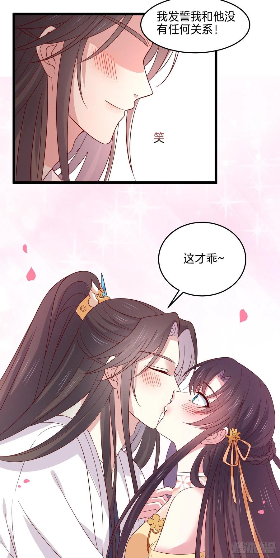 《至尊瞳术师：绝世大小姐》第二百八十三话 我骂人不带重样 第32页