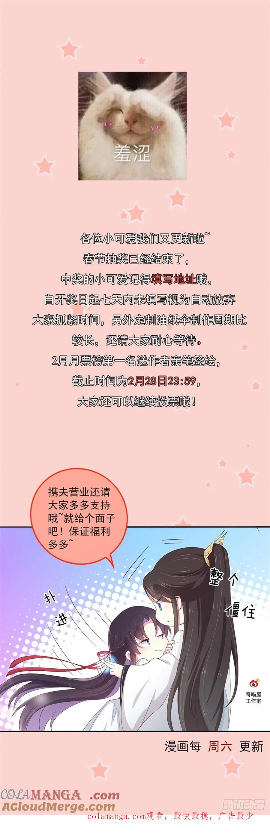《至尊瞳术师：绝世大小姐》第二百八十四话 不能离瞳瞳太远 第31页