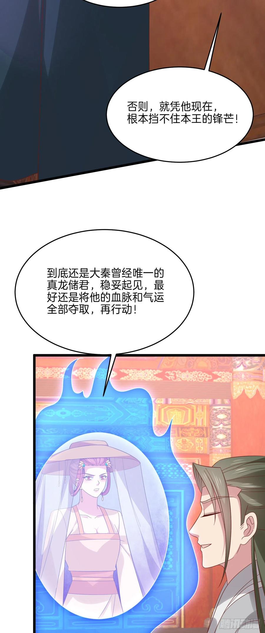 《至尊瞳术师：绝世大小姐》第二百八十四话 不能离瞳瞳太远 第12页