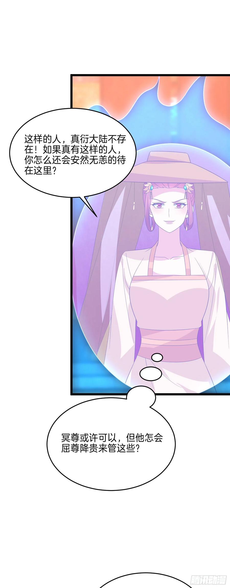 《至尊瞳术师：绝世大小姐》第二百八十四话 不能离瞳瞳太远 第8页