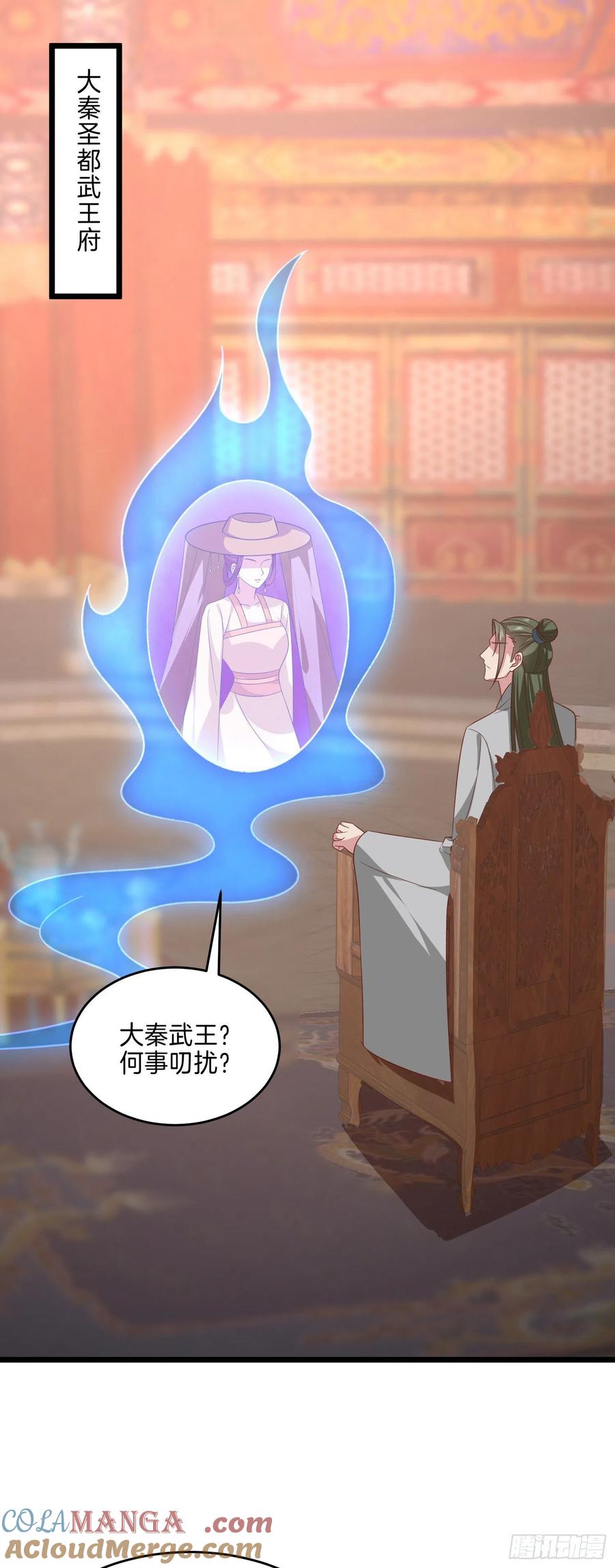 《至尊瞳术师：绝世大小姐》第二百八十四话 不能离瞳瞳太远 第3页