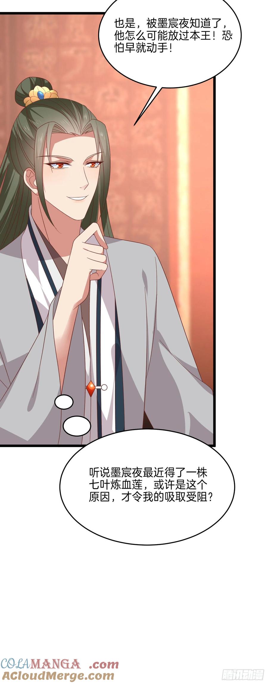 《至尊瞳术师：绝世大小姐》第二百八十四话 不能离瞳瞳太远 第9页