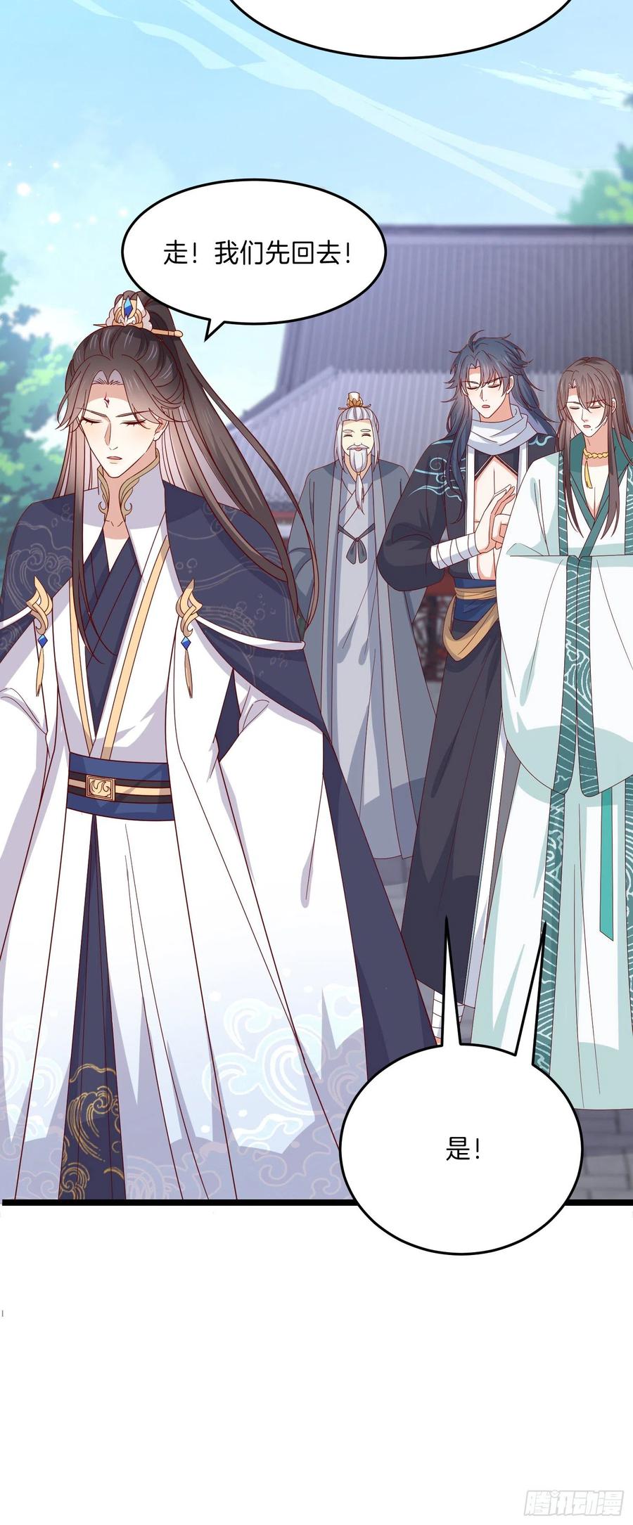 《至尊瞳术师：绝世大小姐》第二百八十四话 不能离瞳瞳太远 第30页