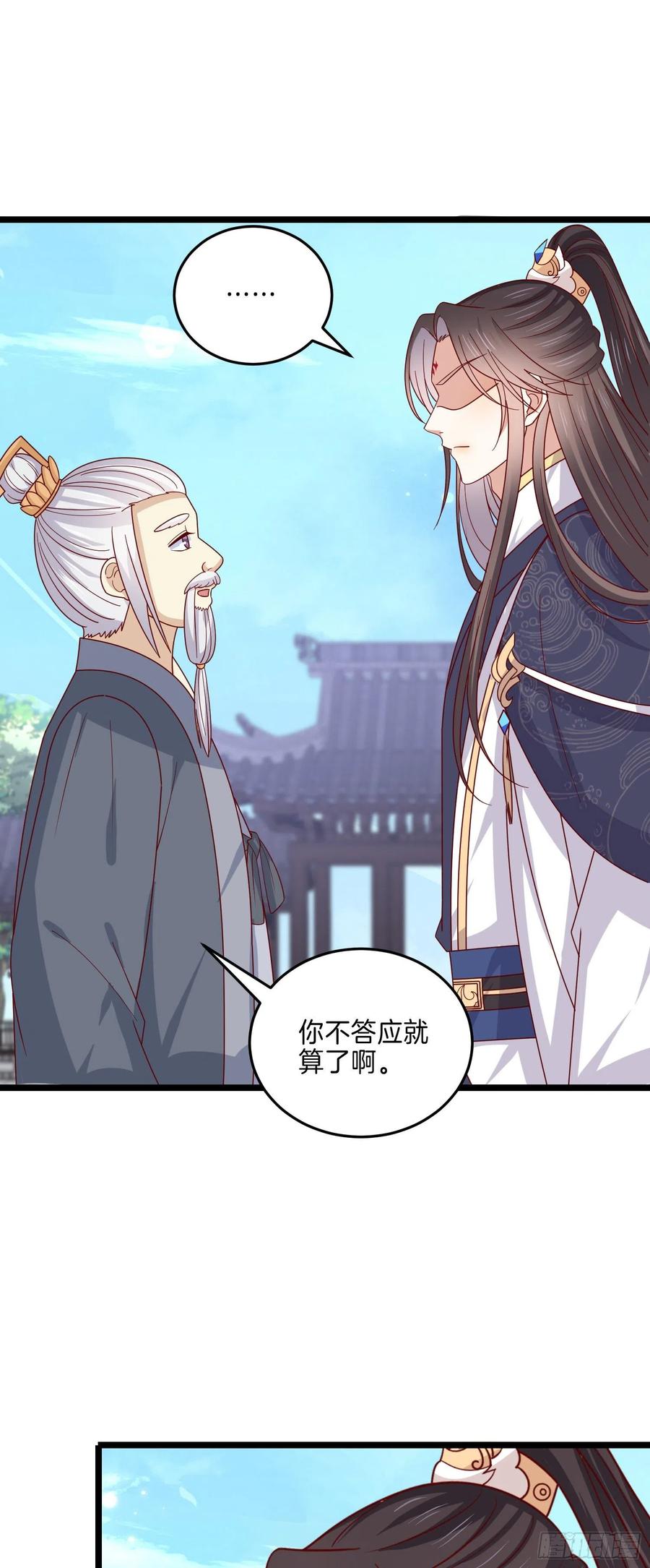 《至尊瞳术师：绝世大小姐》第二百八十四话 不能离瞳瞳太远 第28页