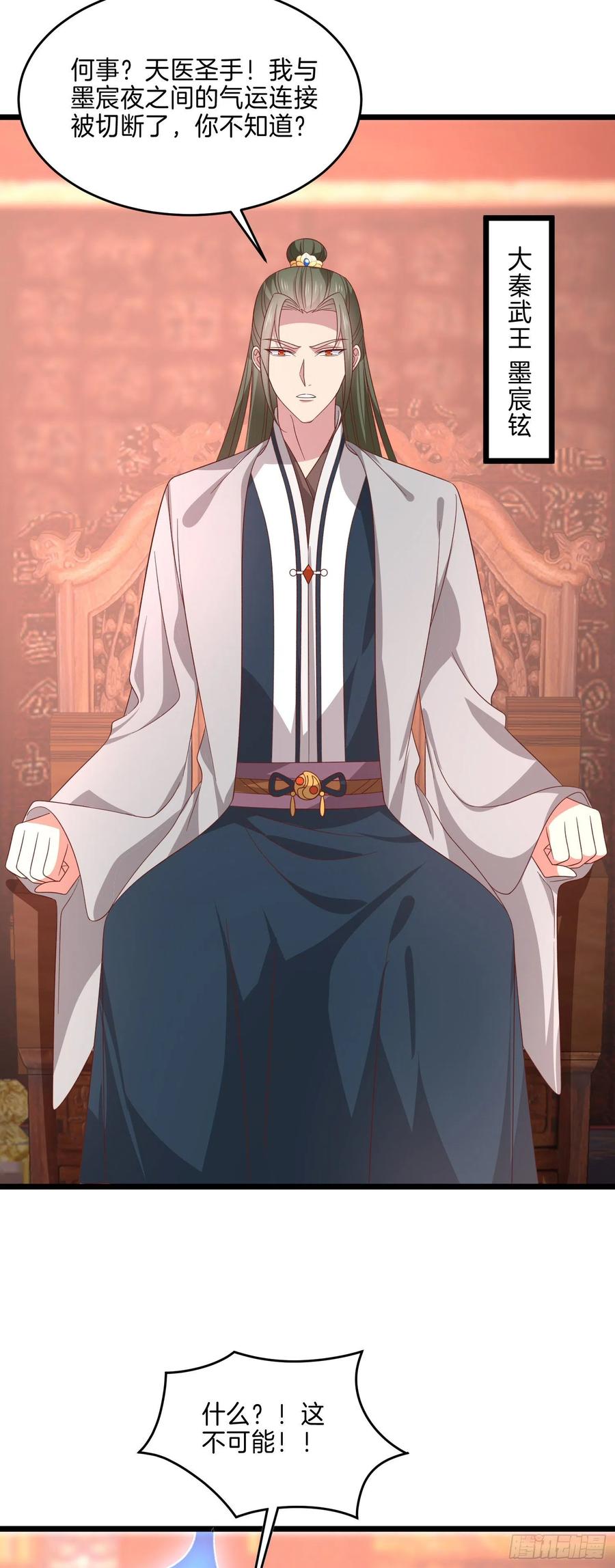 《至尊瞳术师：绝世大小姐》第二百八十四话 不能离瞳瞳太远 第4页