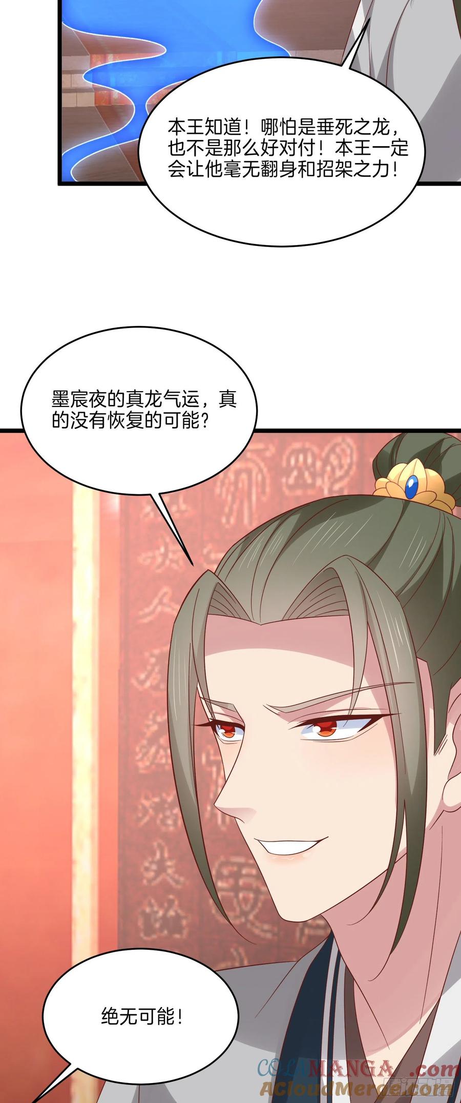 《至尊瞳术师：绝世大小姐》第二百八十四话 不能离瞳瞳太远 第13页