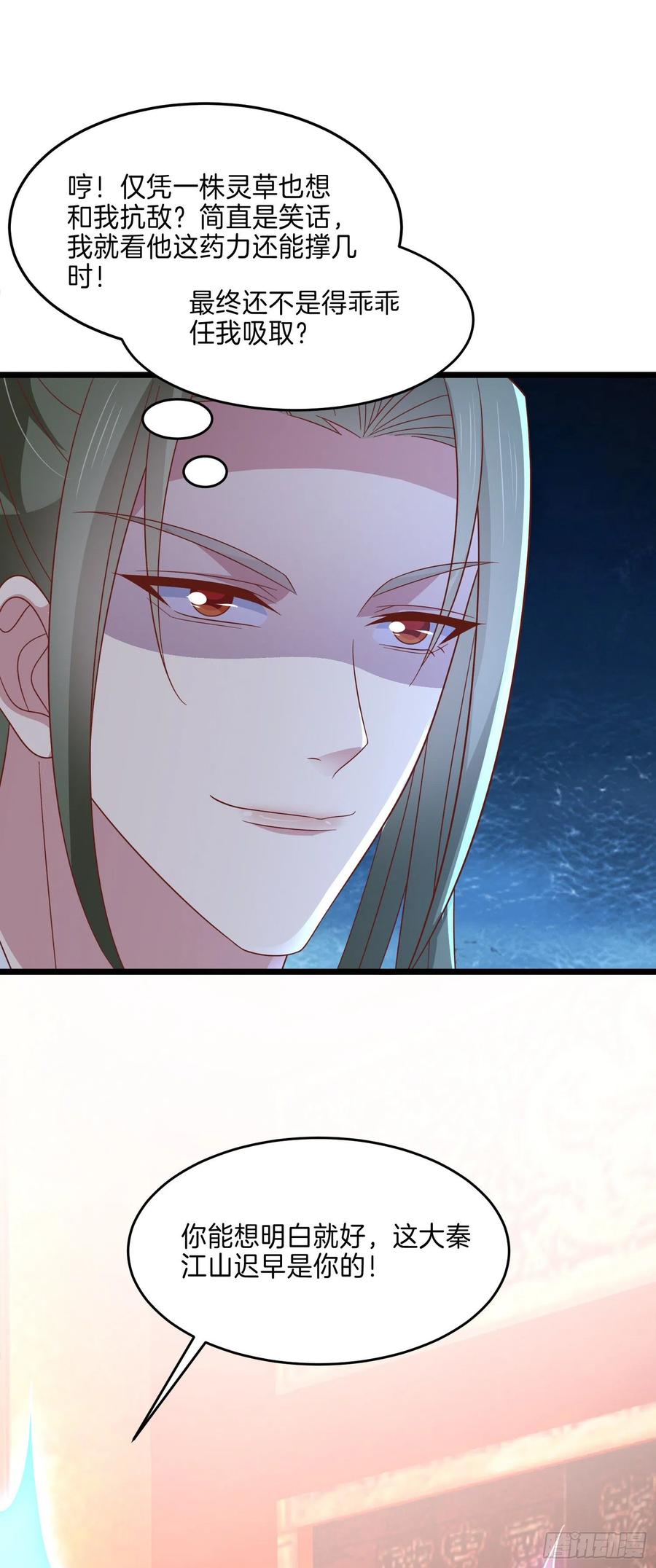 《至尊瞳术师：绝世大小姐》第二百八十四话 不能离瞳瞳太远 第10页