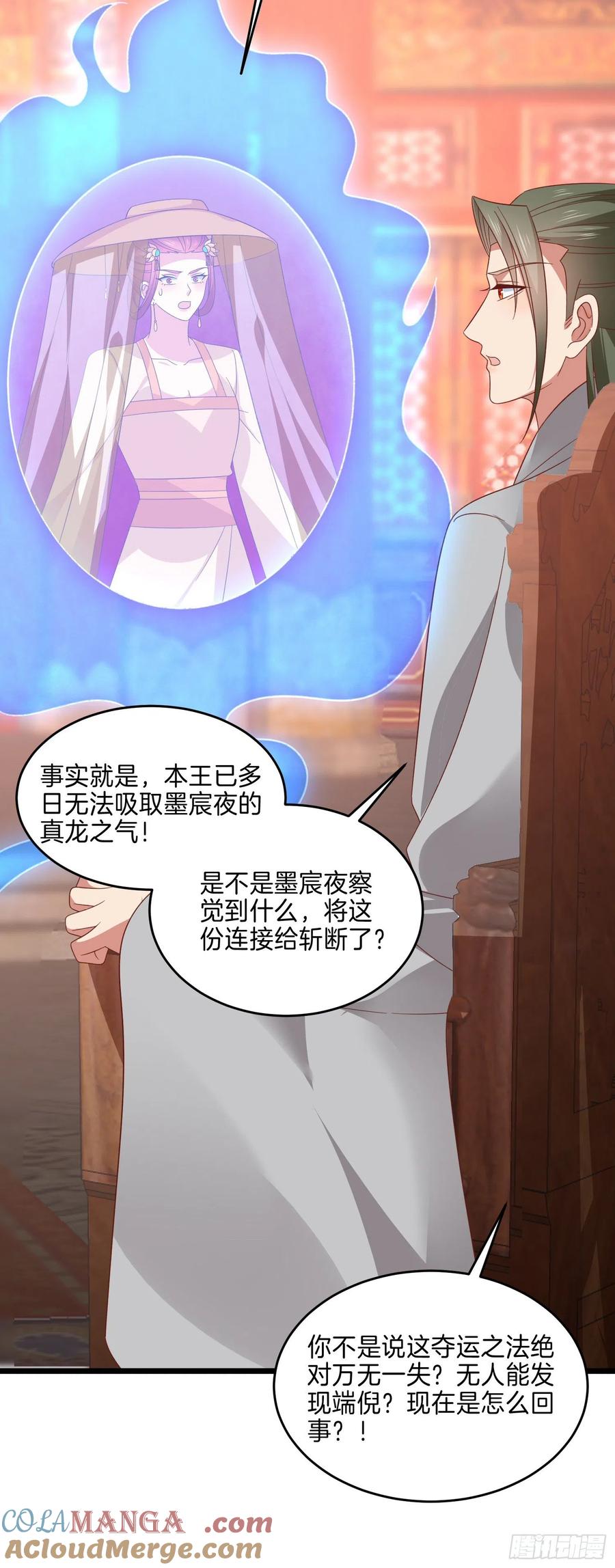 《至尊瞳术师：绝世大小姐》第二百八十四话 不能离瞳瞳太远 第5页