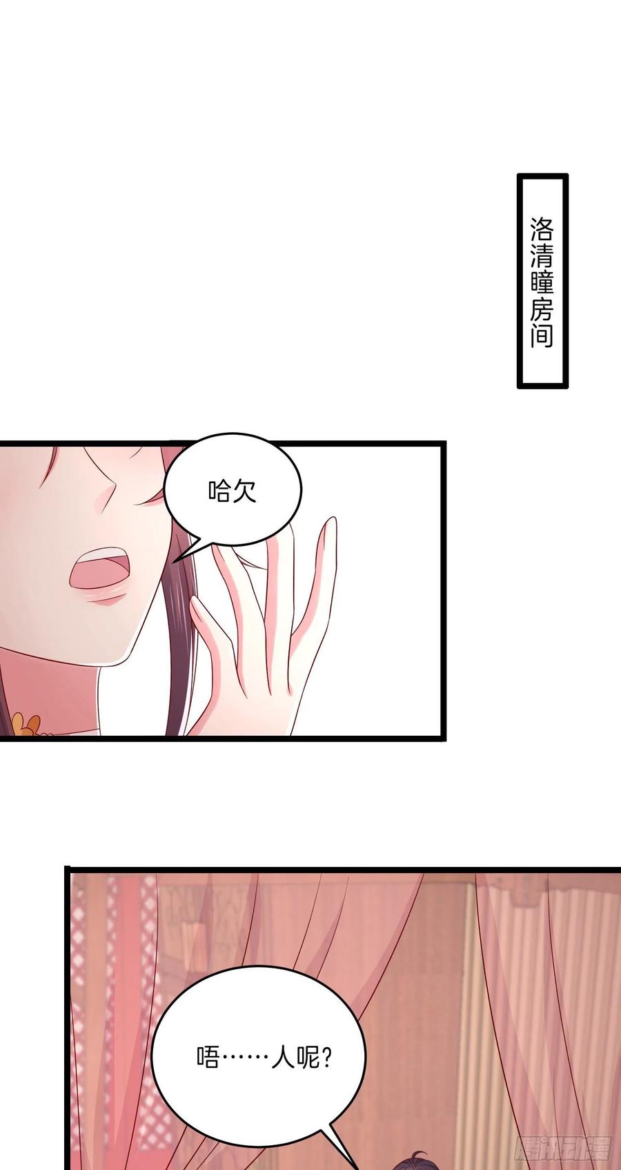 《至尊瞳术师：绝世大小姐》第二百八十四话 不能离瞳瞳太远 第18页