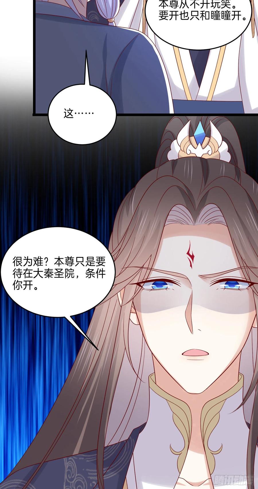 《至尊瞳术师：绝世大小姐》第二百八十四话 不能离瞳瞳太远 第26页