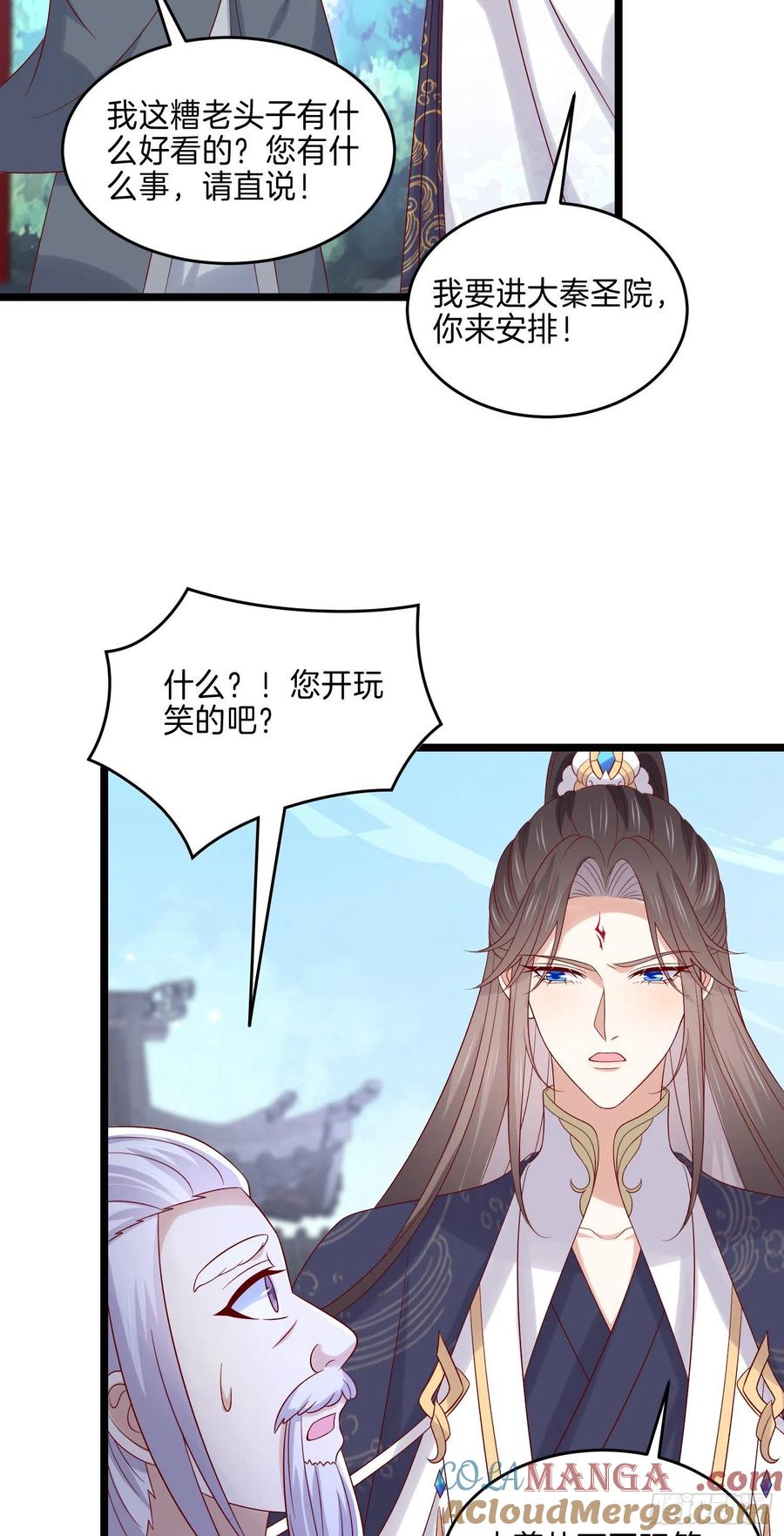 《至尊瞳术师：绝世大小姐》第二百八十四话 不能离瞳瞳太远 第25页