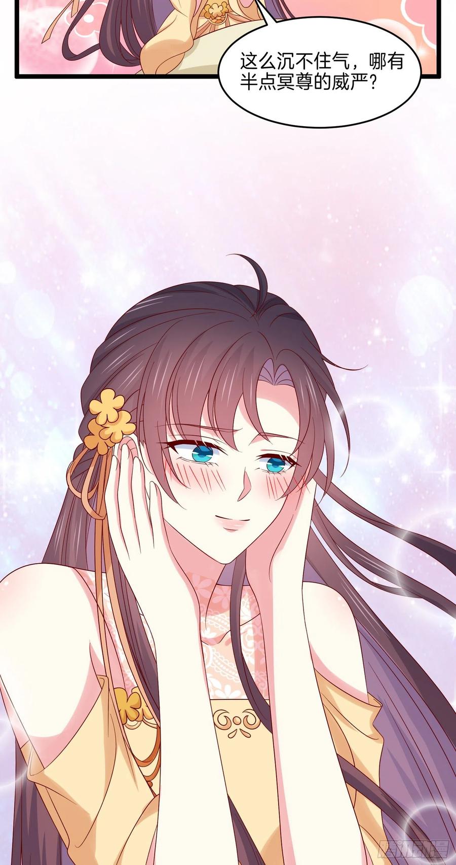 《至尊瞳术师：绝世大小姐》第二百八十四话 不能离瞳瞳太远 第20页