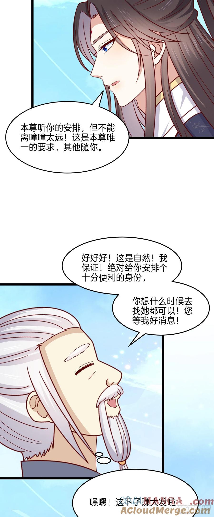 《至尊瞳术师：绝世大小姐》第二百八十四话 不能离瞳瞳太远 第29页