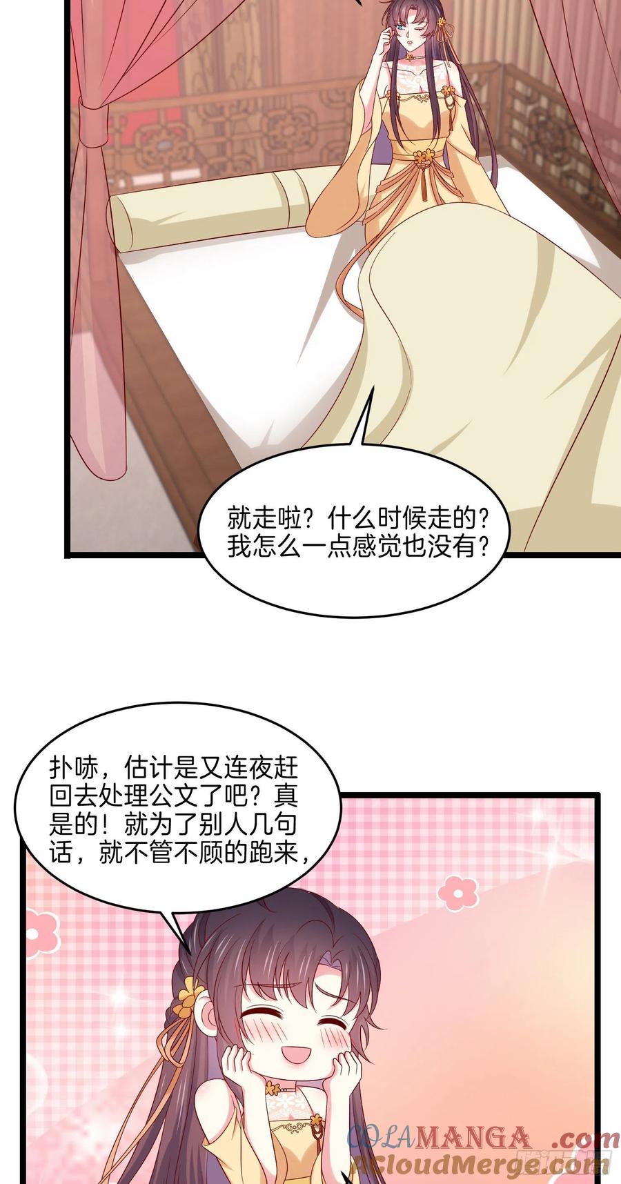 《至尊瞳术师：绝世大小姐》第二百八十四话 不能离瞳瞳太远 第19页
