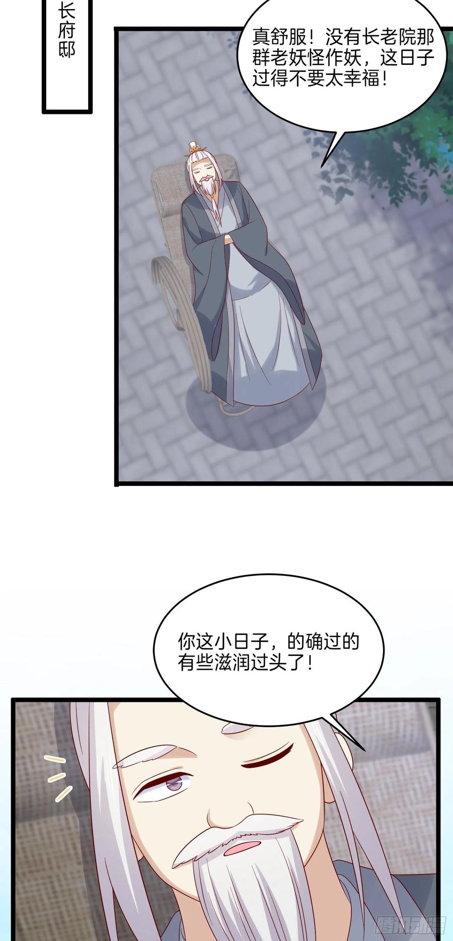 《至尊瞳术师：绝世大小姐》第二百八十四话 不能离瞳瞳太远 第22页