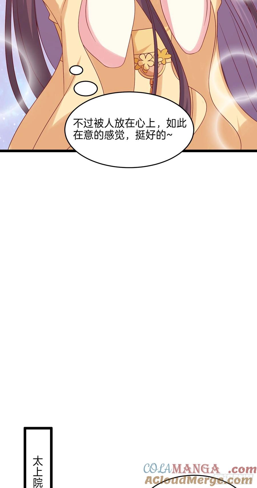 《至尊瞳术师：绝世大小姐》第二百八十四话 不能离瞳瞳太远 第21页