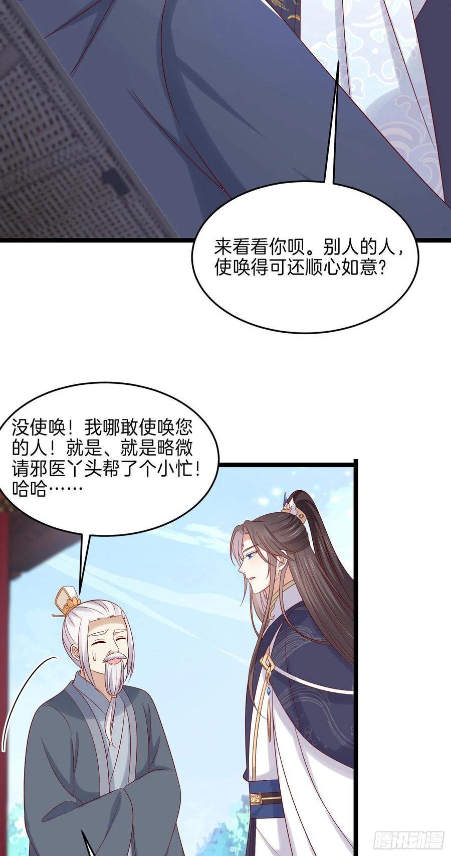 《至尊瞳术师：绝世大小姐》第二百八十四话 不能离瞳瞳太远 第24页