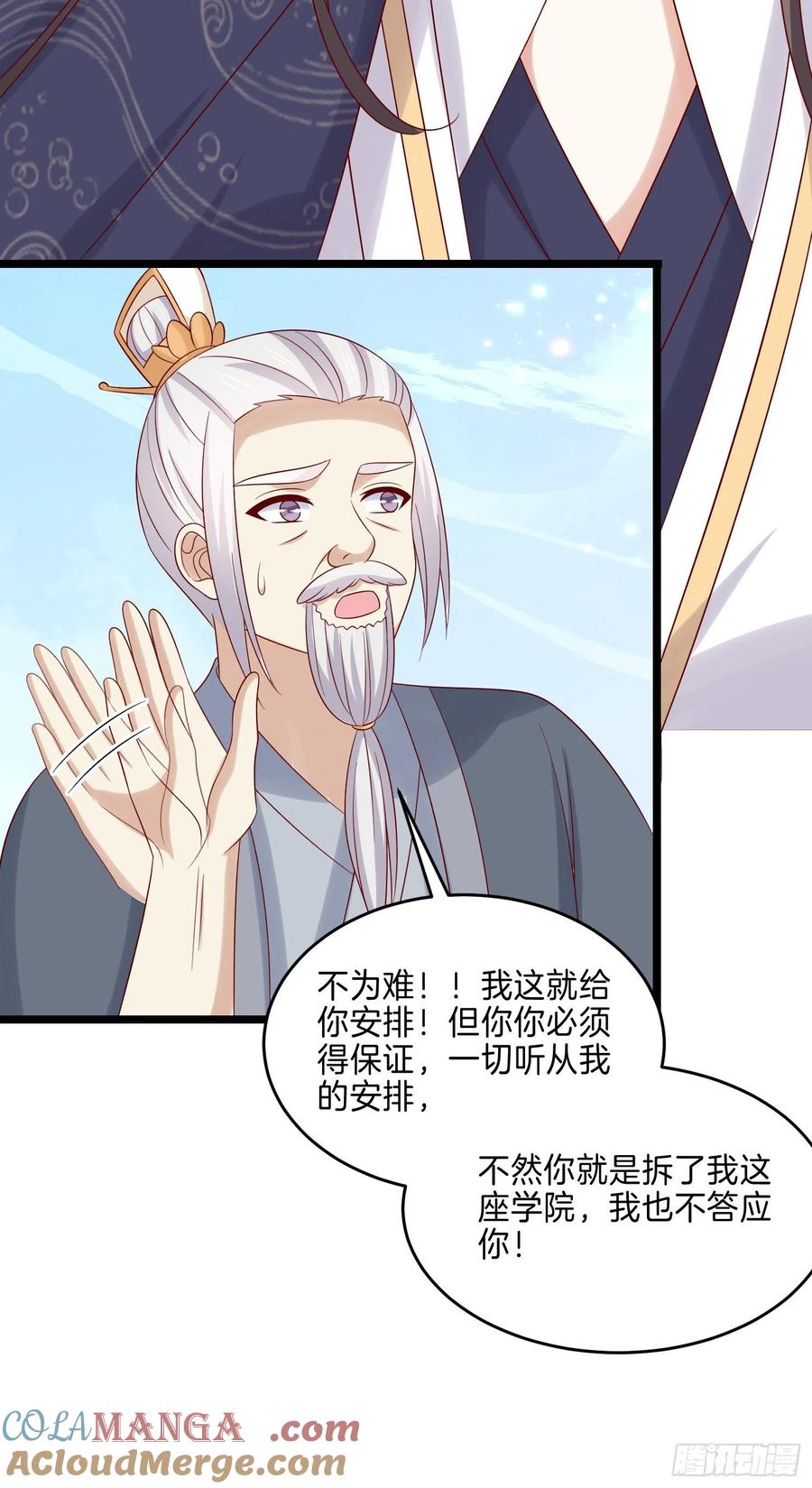《至尊瞳术师：绝世大小姐》第二百八十四话 不能离瞳瞳太远 第27页