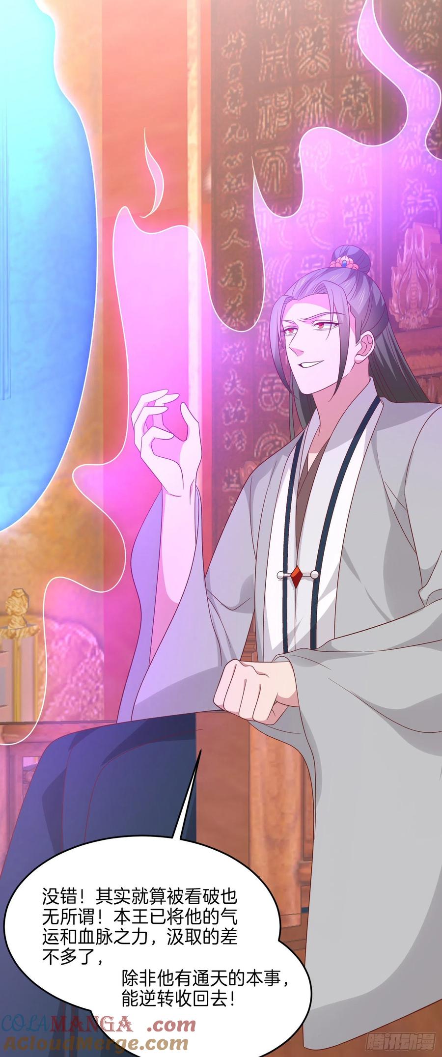 《至尊瞳术师：绝世大小姐》第二百八十四话 不能离瞳瞳太远 第11页