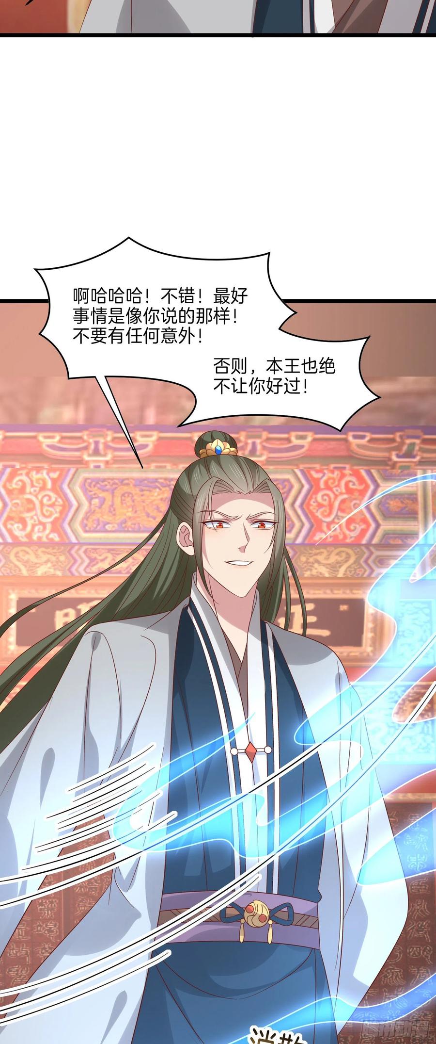 《至尊瞳术师：绝世大小姐》第二百八十四话 不能离瞳瞳太远 第14页