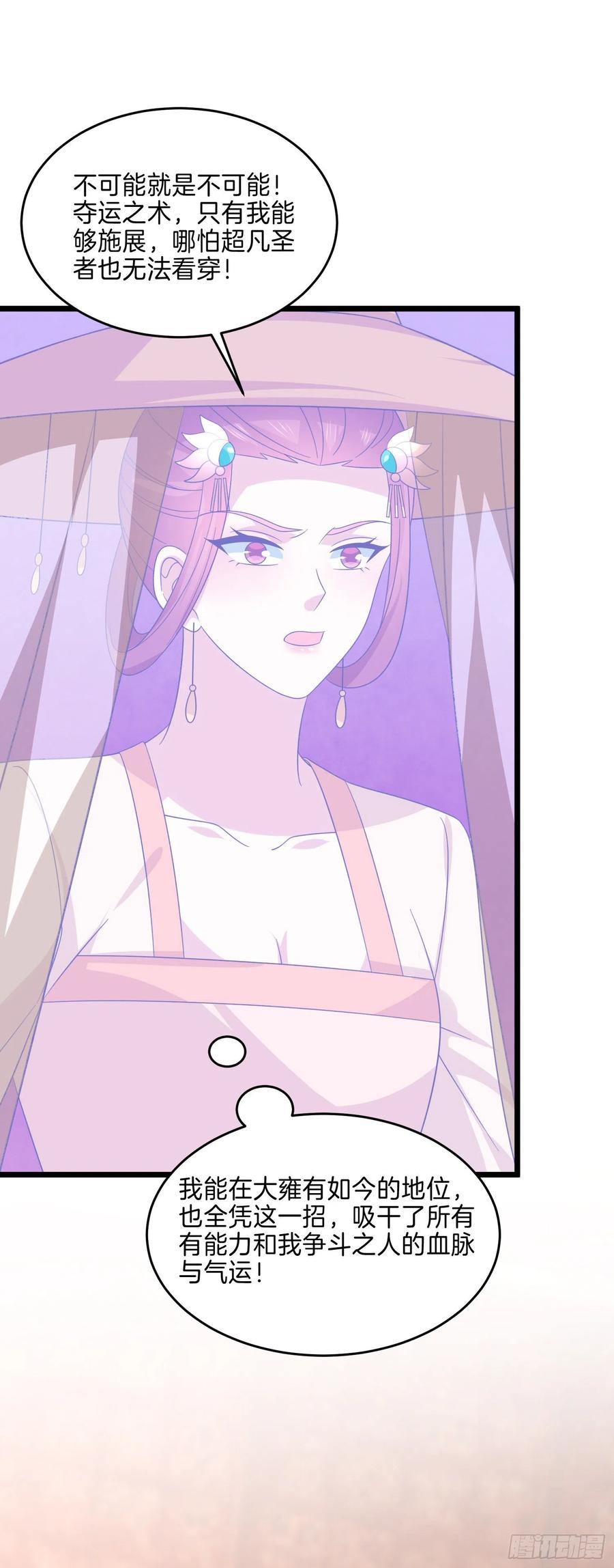 《至尊瞳术师：绝世大小姐》第二百八十四话 不能离瞳瞳太远 第6页